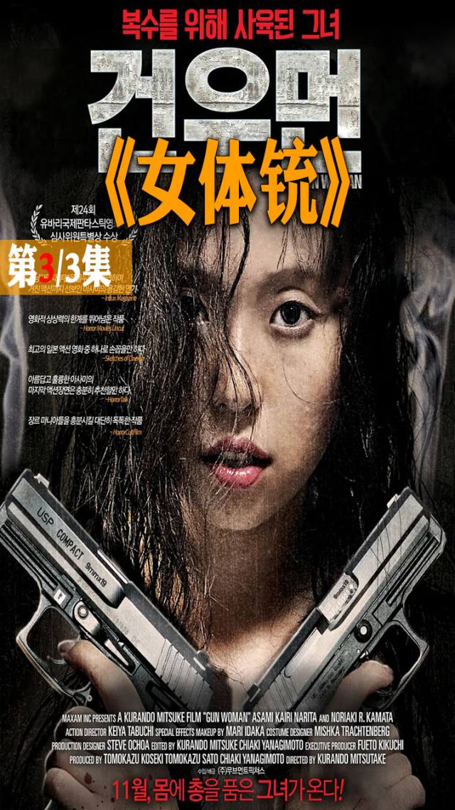 女体铳(女体铳讲的什么)