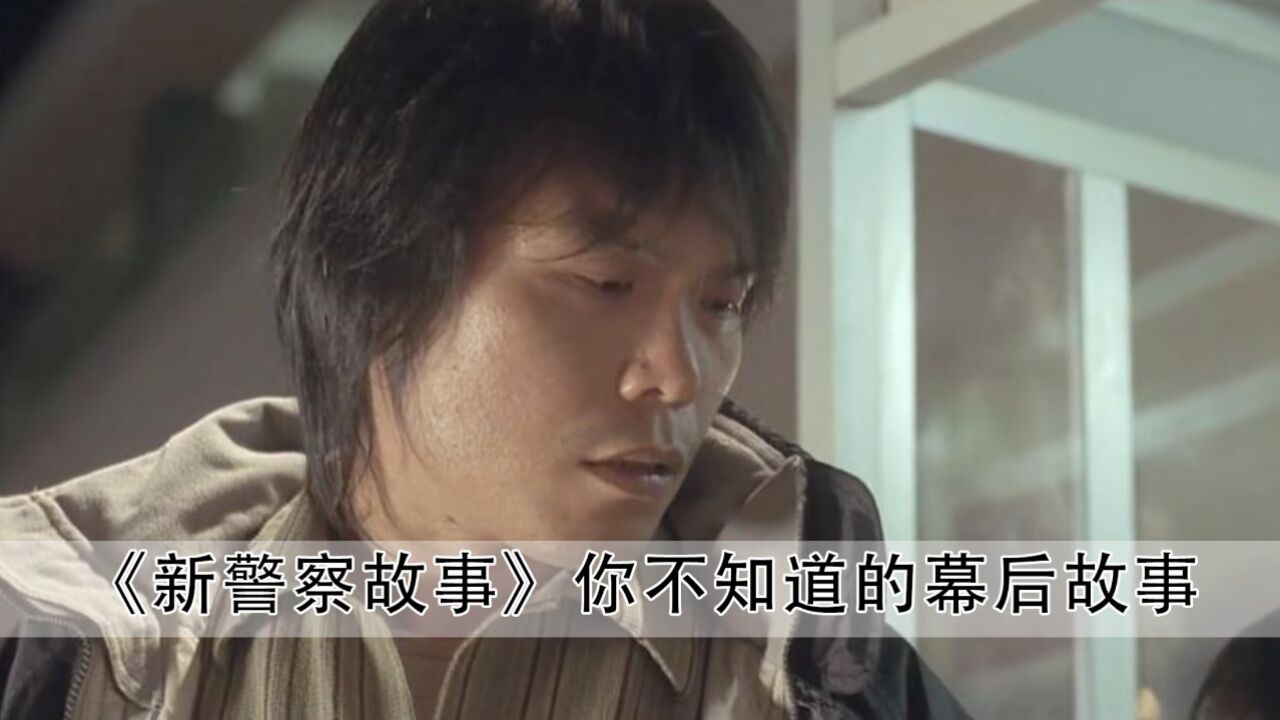 新警察故事国语高清(新警察故事在线完整版)