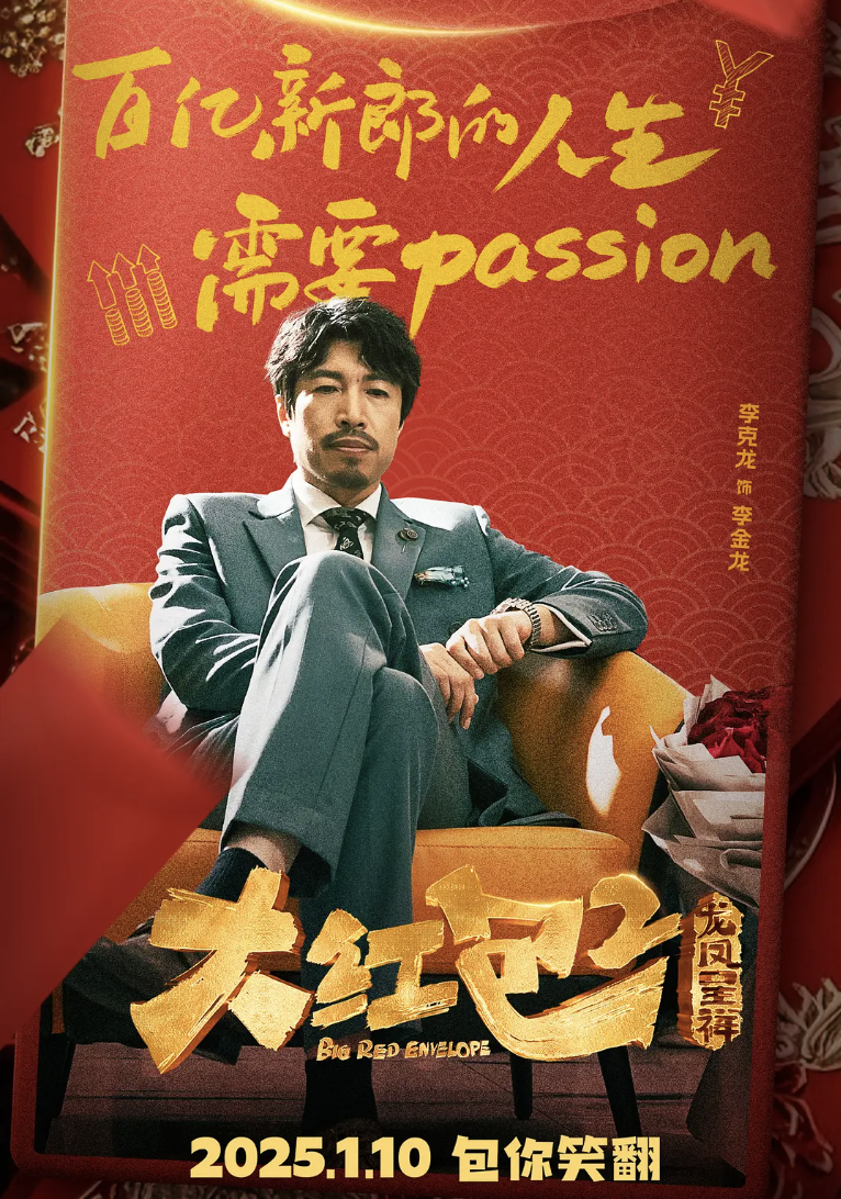 大红包在线观看免费完整版(大红包电影在线观看免费完整版)