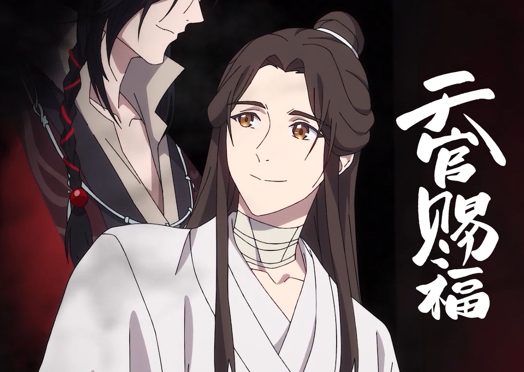 天官赐福动漫在线观看免费观看(天官赐福动漫在线观看全集)