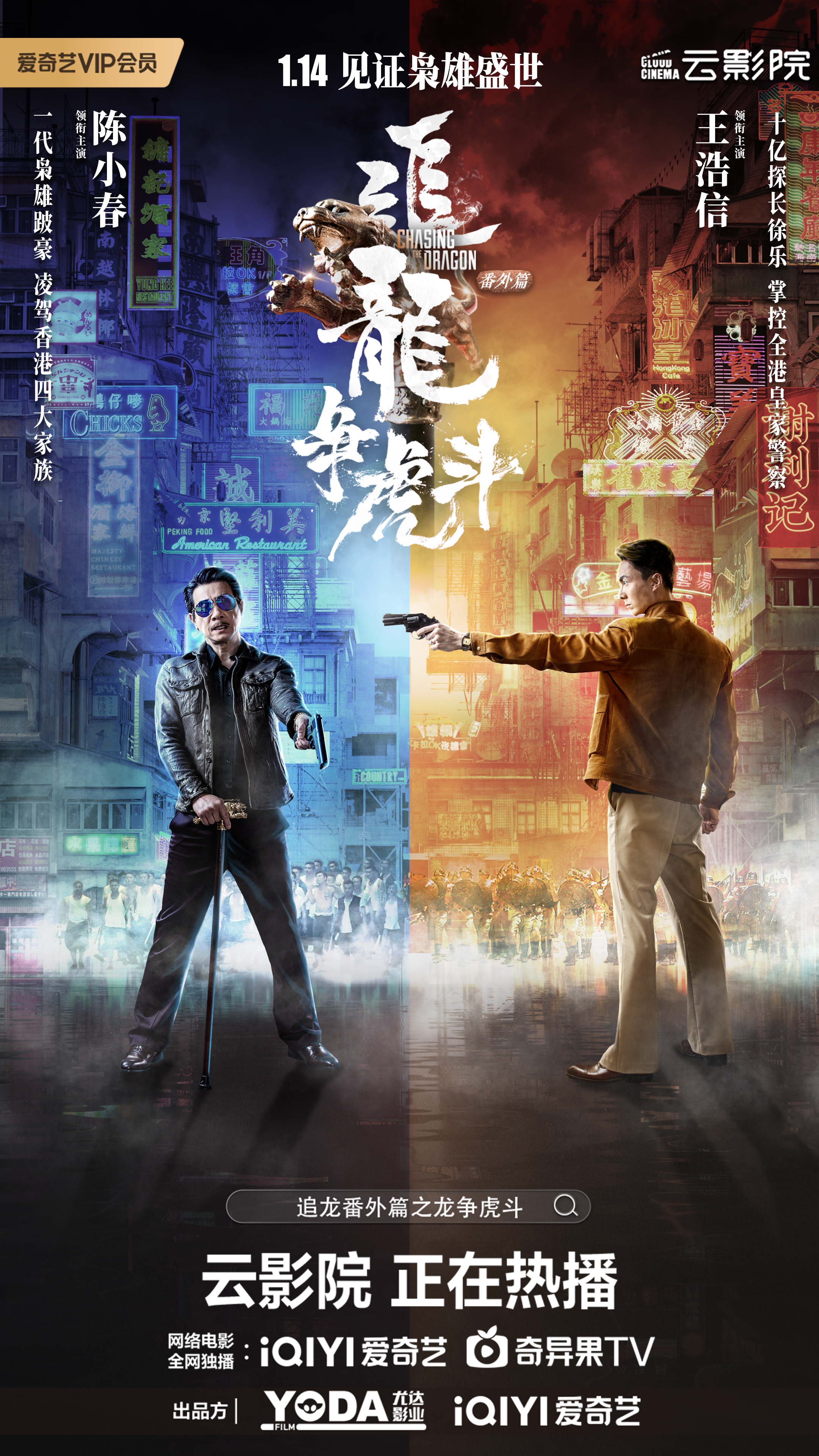 追虎擒龙免费观看完整版抢先(追虎擒龙电影粤语)