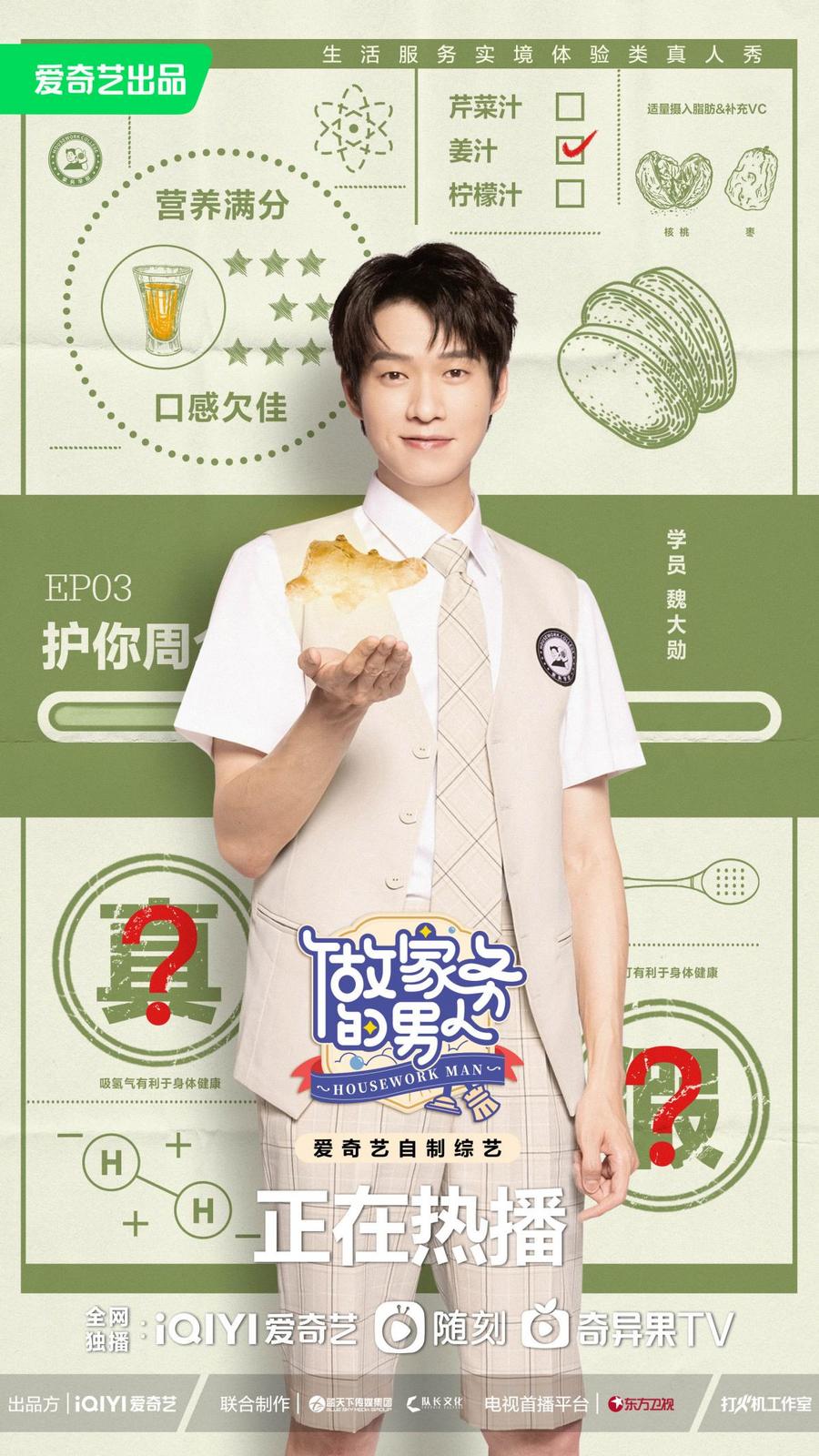 做家务的男人第二季在线观看(做家务的男人第二季)