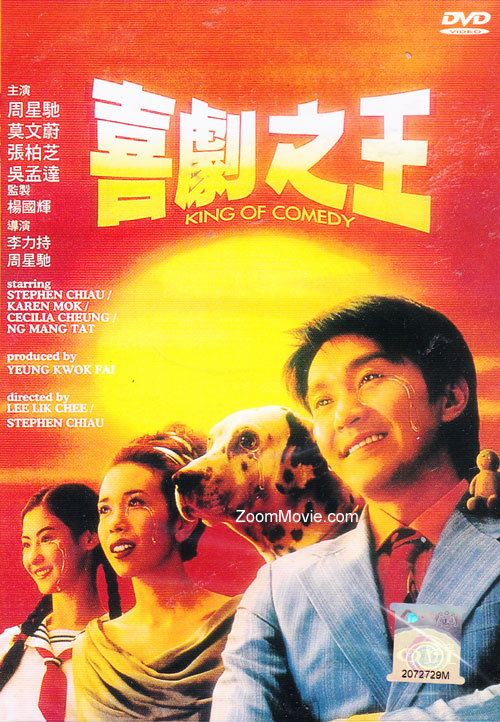 喜剧之王国语(喜剧之王在线国语免费观看周星驰)