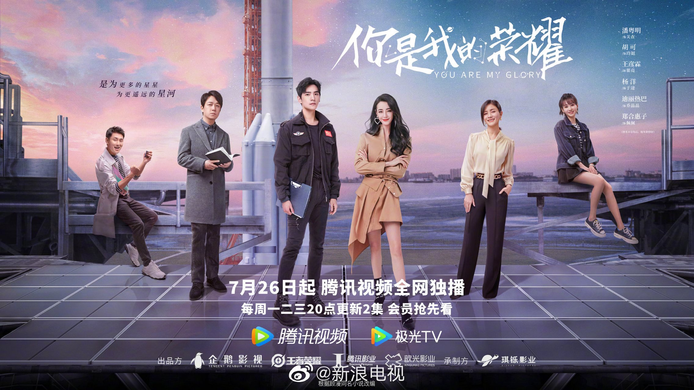 你是我的荣耀电视剧(你是我的荣耀电视剧在哪个平台播放)