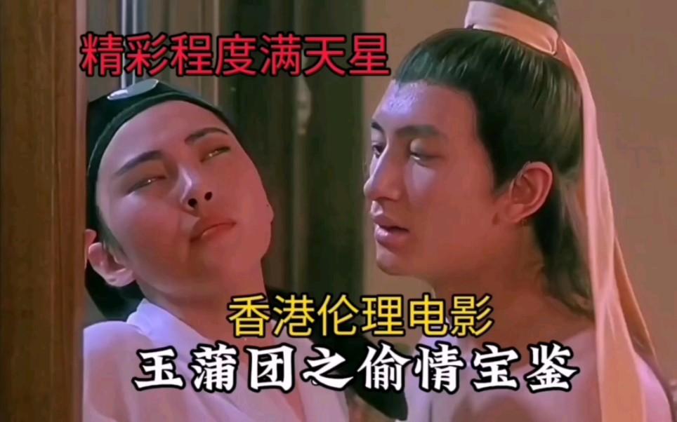 玉蒲团在线观看(聊斋志异偷桃)