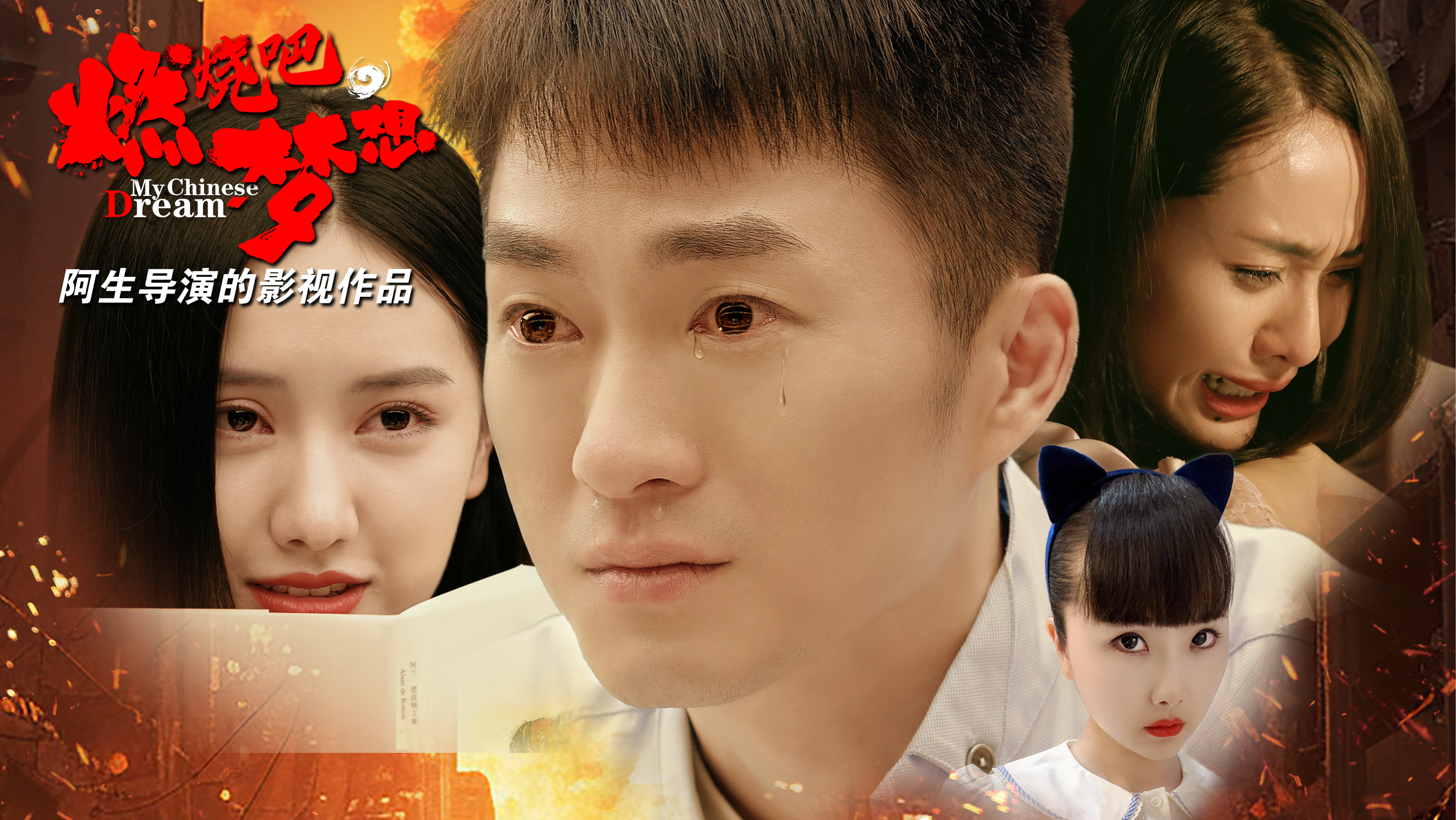 燃烧电视剧免费完整版(燃烧电视剧免费完整版介绍)