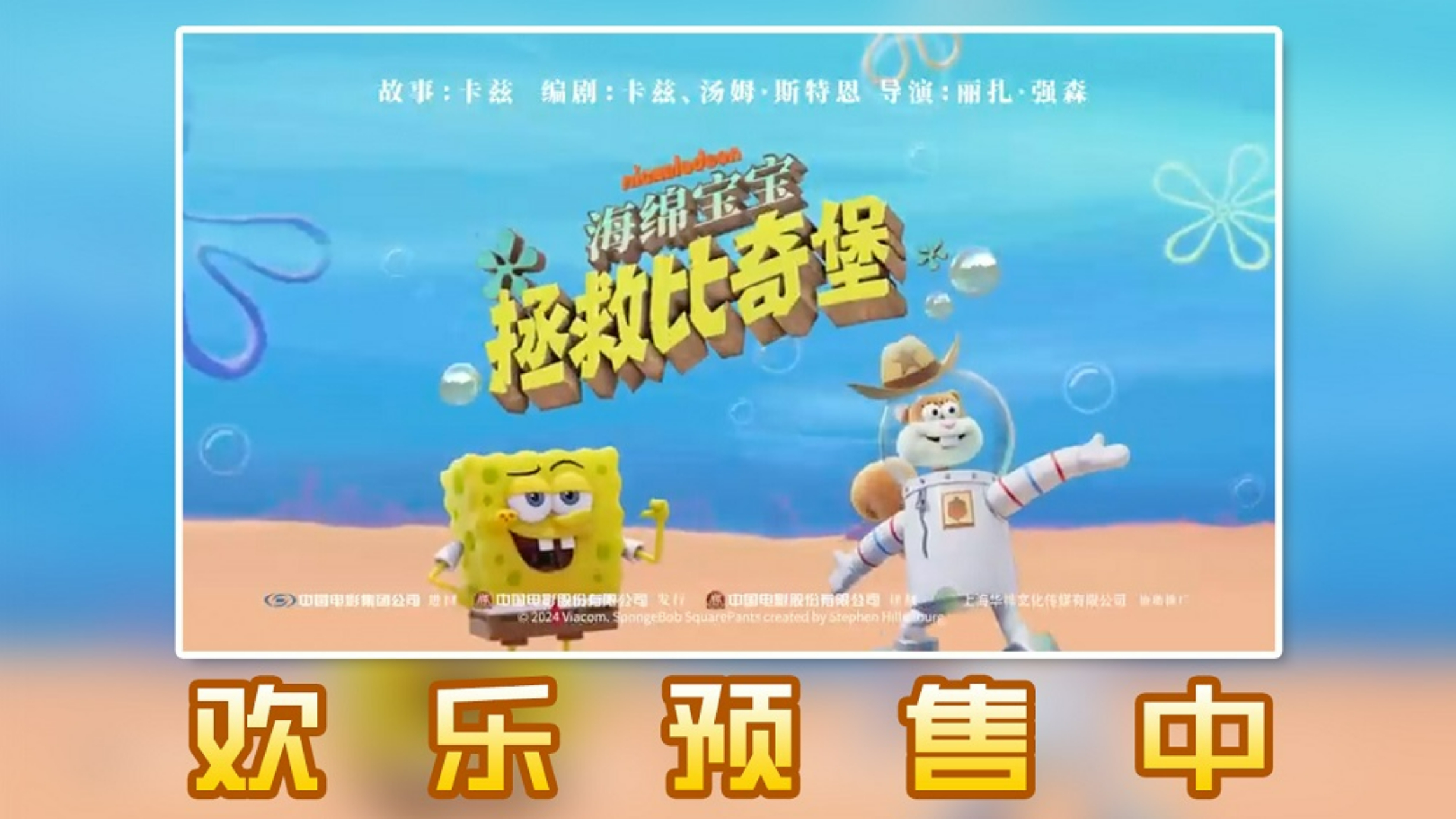 海绵宝宝营救大冒险在线观看(海绵宝宝营救大冒险免费观看国语完整版)