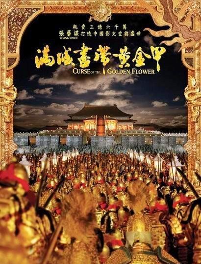 满城尽带黄金甲百度影音(满城尽带黄金甲免费观看字幕)