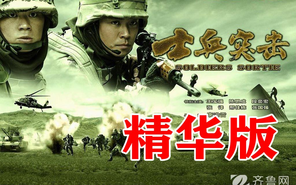 士兵突击全集(士兵突击全集解说)
