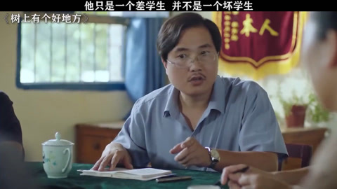 树上有个好地方高清在线观看(树上有个好地方手机在线观看)