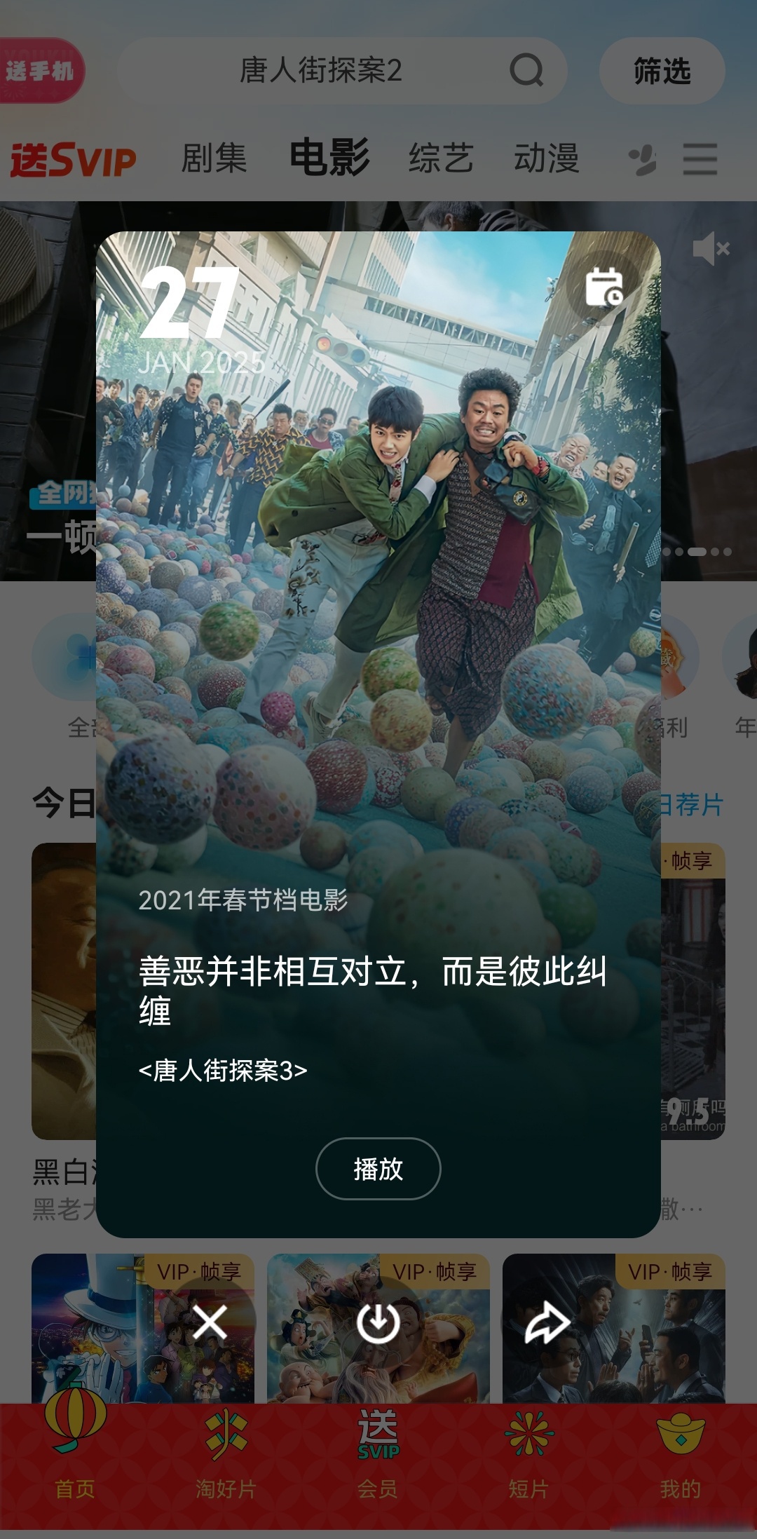 唐人街探案3免费观看完整版星辰(唐人街探案3在线观看全集)