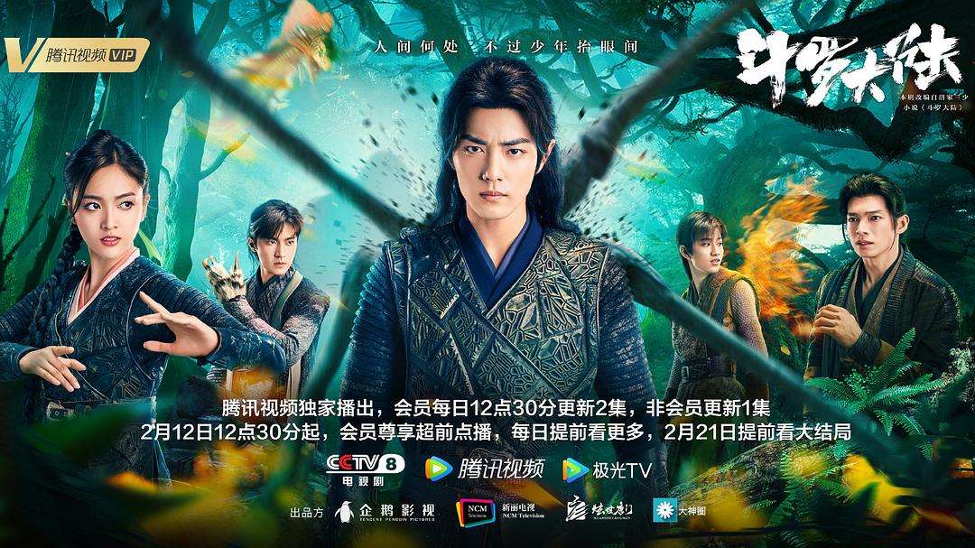 斗罗大陆全集免费观看电视(斗罗大陆电视剧全集免费观看)