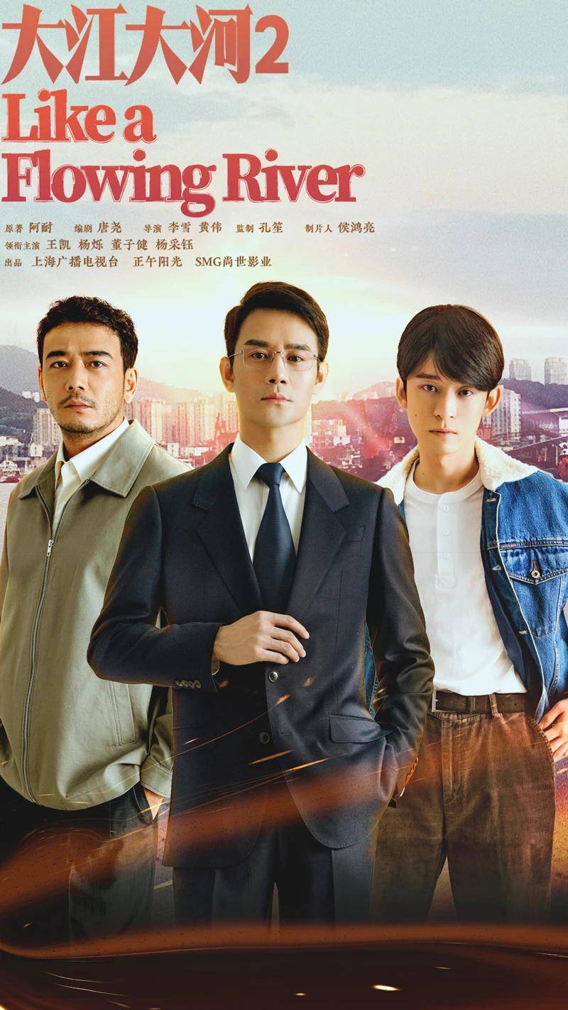 大江大河2免费完整版在线观看(大江大河2免费完整版在线观看星辰影院)