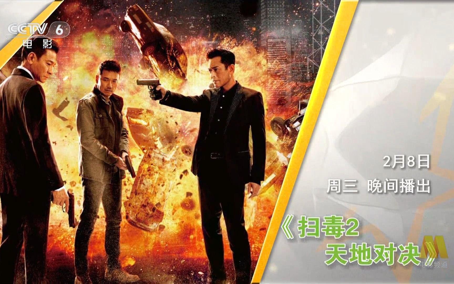 扫毒2天地对决在线观看(扫毒2天地对决免费观看完整在哪里可以看)