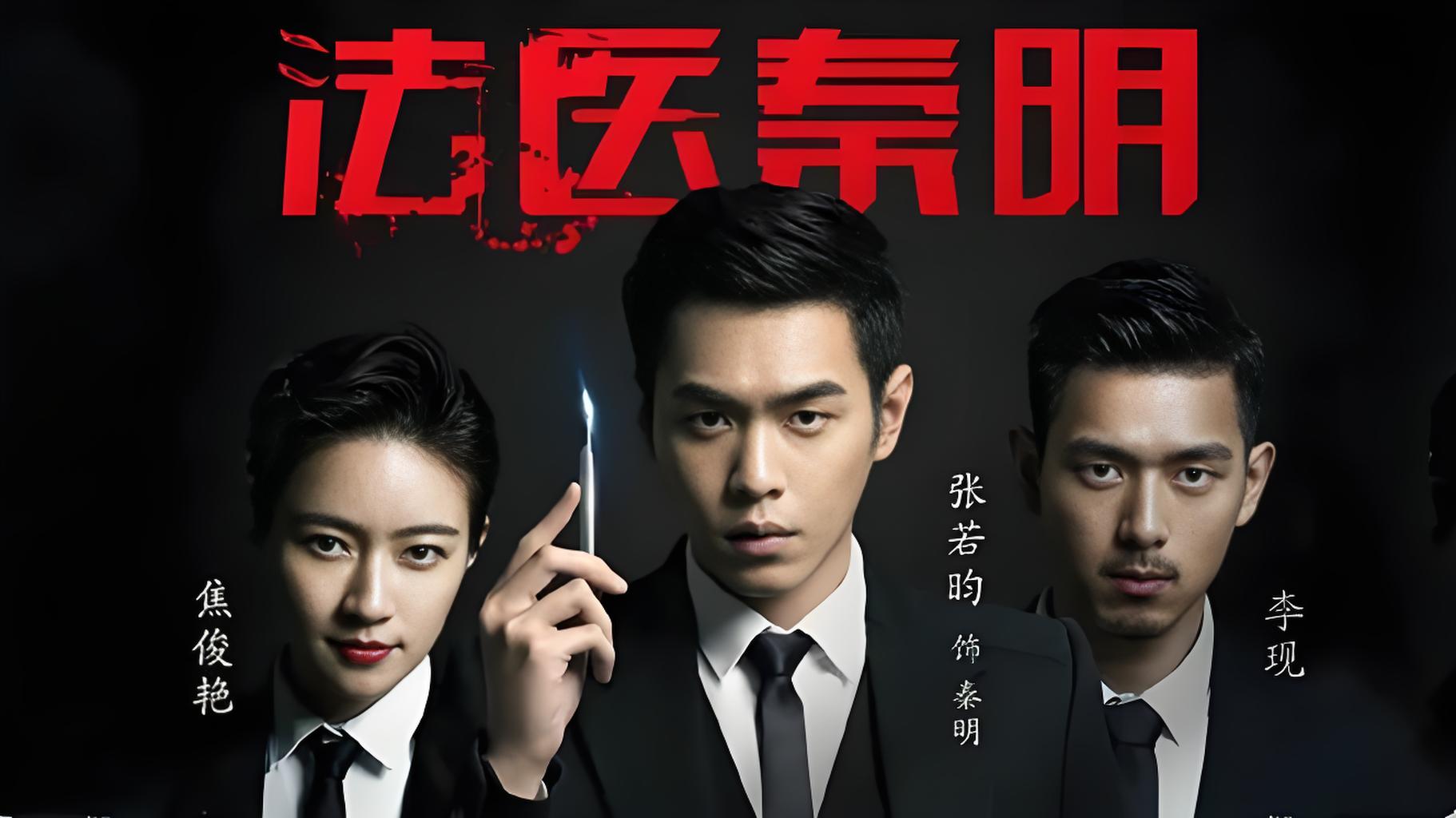 法医秦明无声的证词免费观看(法医秦明无声的证词免费观看全集在线观看)
