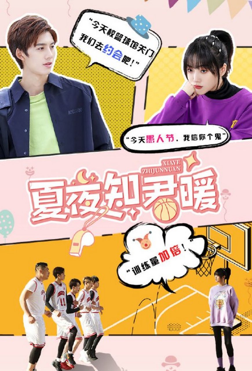 夏夜知君暖分集剧情(夏夜知君暖哪一集表白)