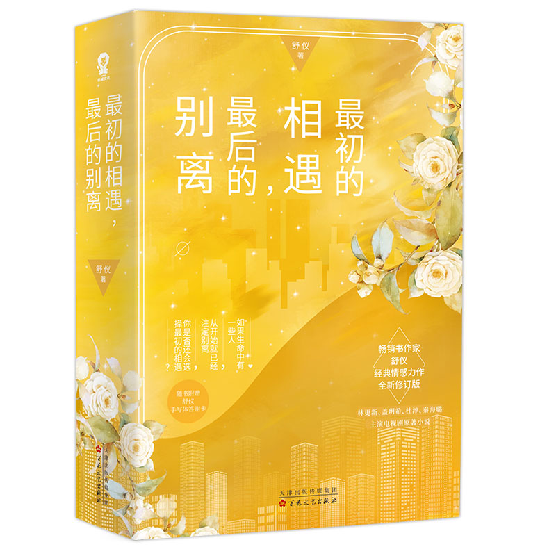 最初的相遇最后的别离在线观看免费(最初的遇见最后的别离140集)
