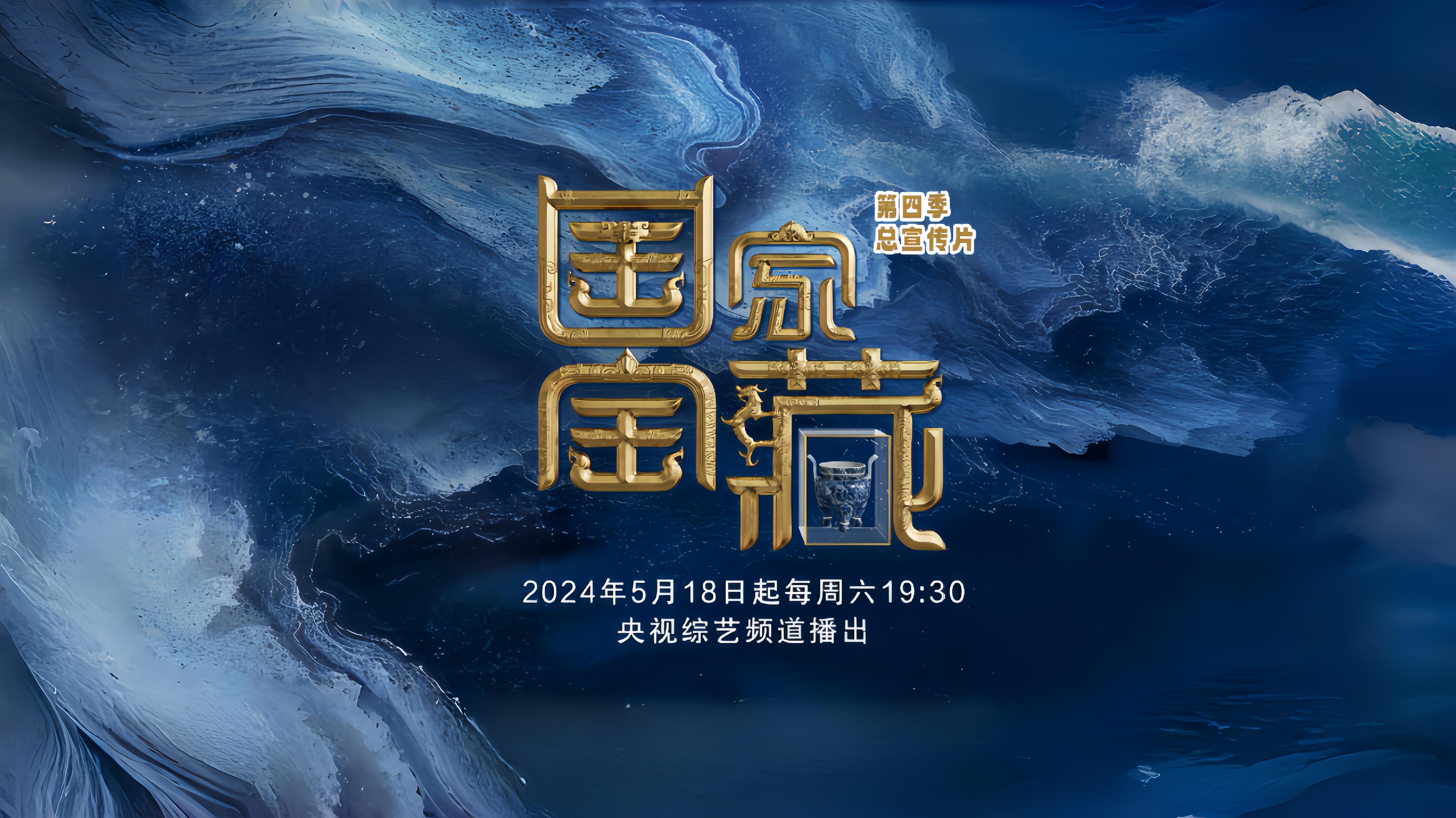 包含国家宝藏夺宝秘笈的词条