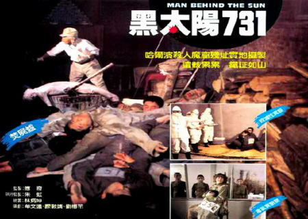 电影黑太阳731(电影黑太阳731什么时候上映)