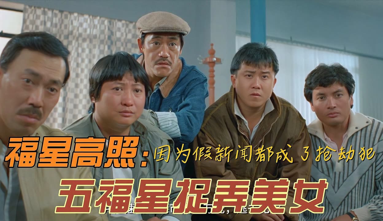 福星高照国语(福星高照国语电视剧免费观看)