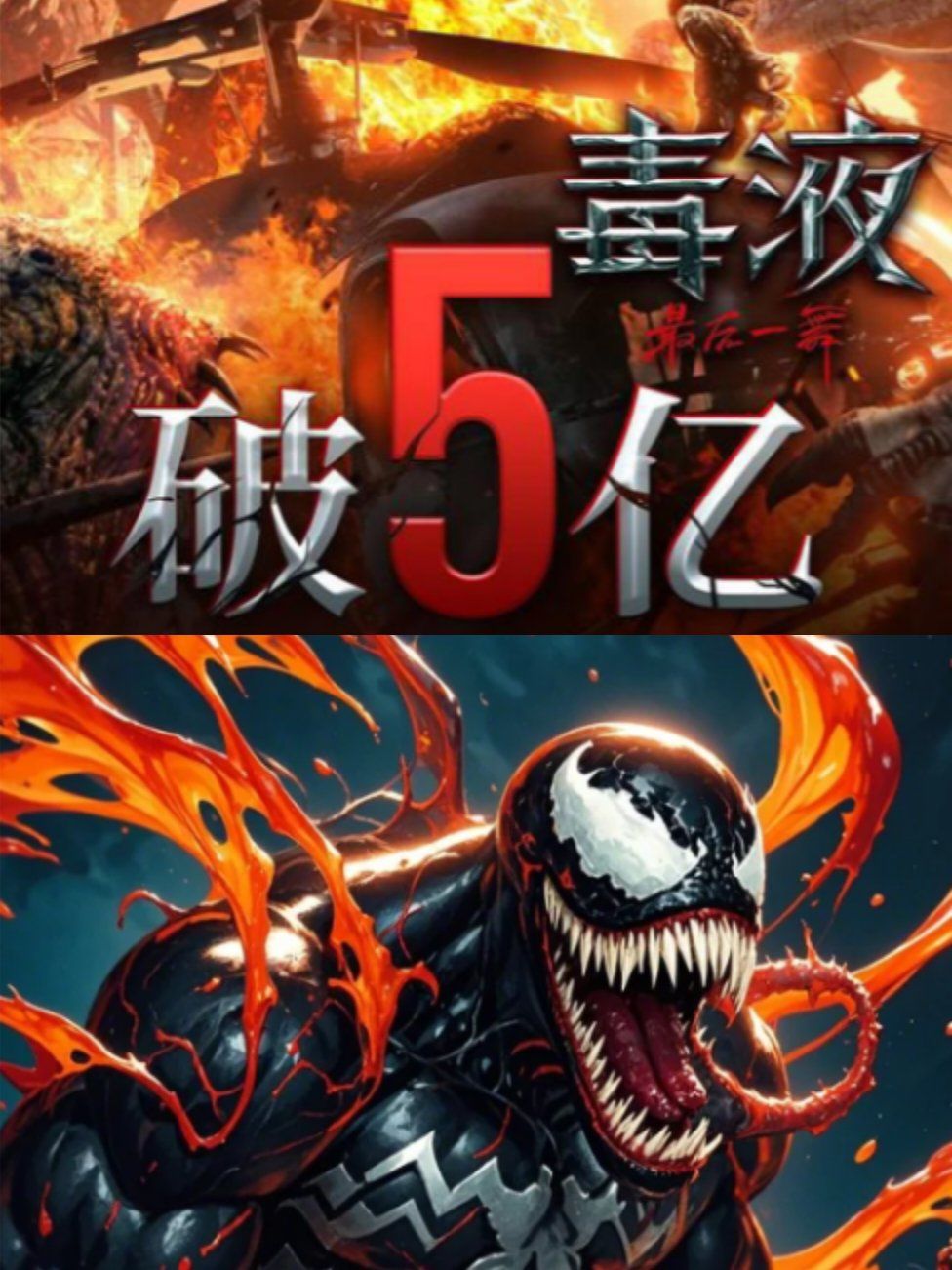 毒液2原声高清在线完整免费(毒液2原声高清在线完整免费观看)