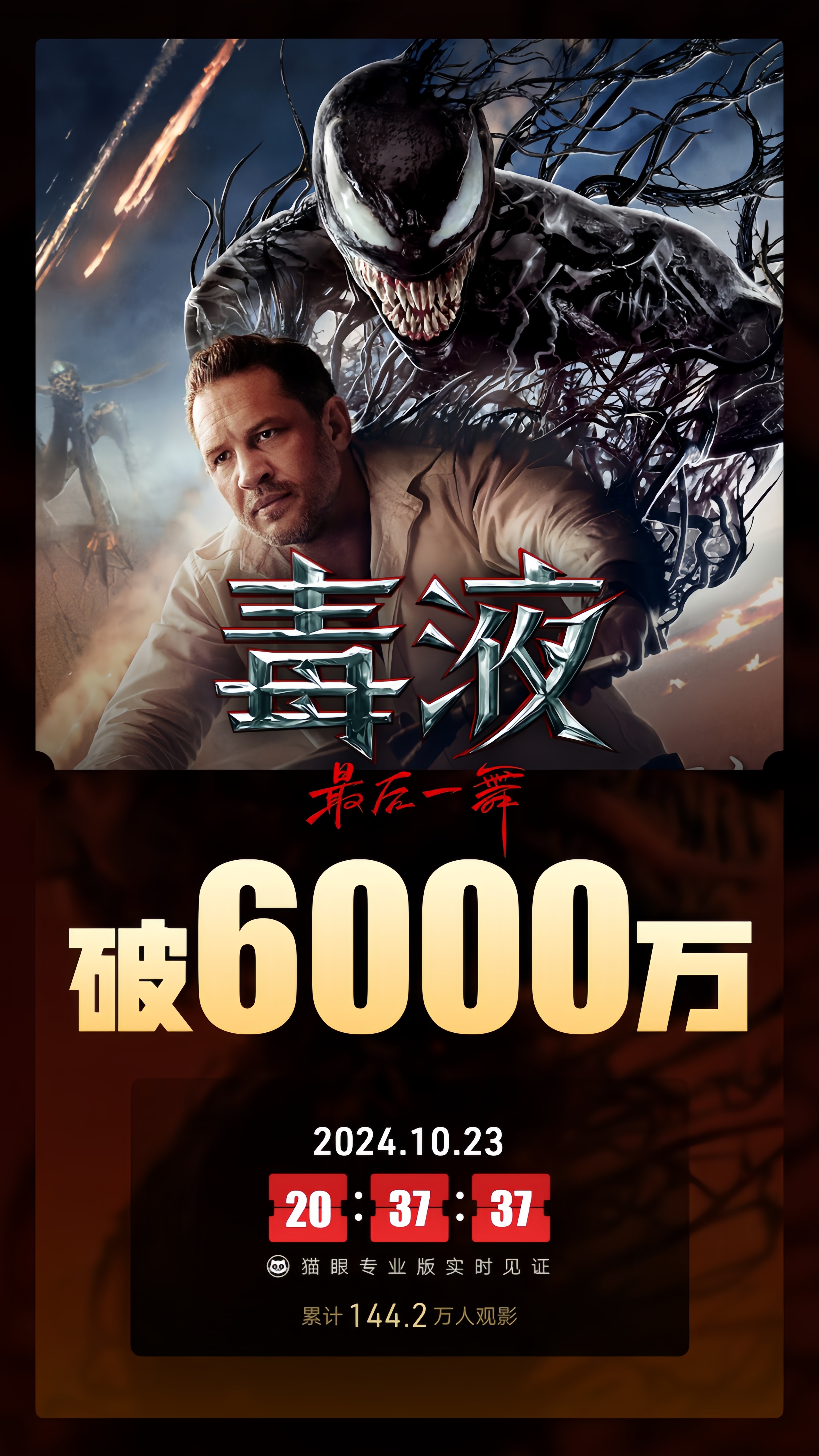 毒液2原声高清在线完整免费(毒液2原声高清在线完整免费观看)