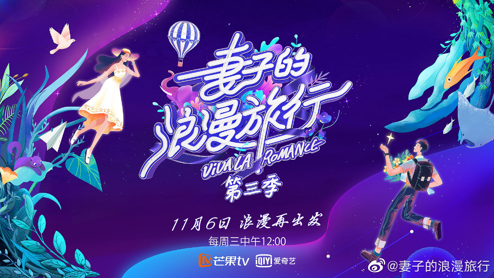 妻子的浪漫旅行第五季免费观看全集完整版3(妻子的浪漫旅行第五季在线观看第三季)