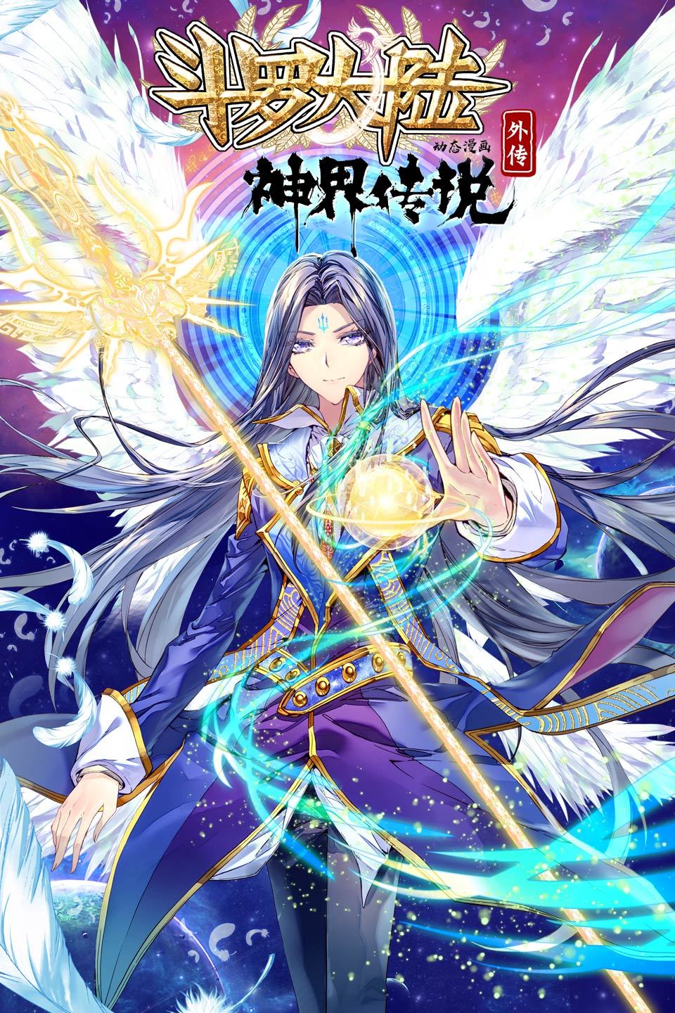 斗罗大陆动漫在线观看免费(斗罗大陆免费漫画)