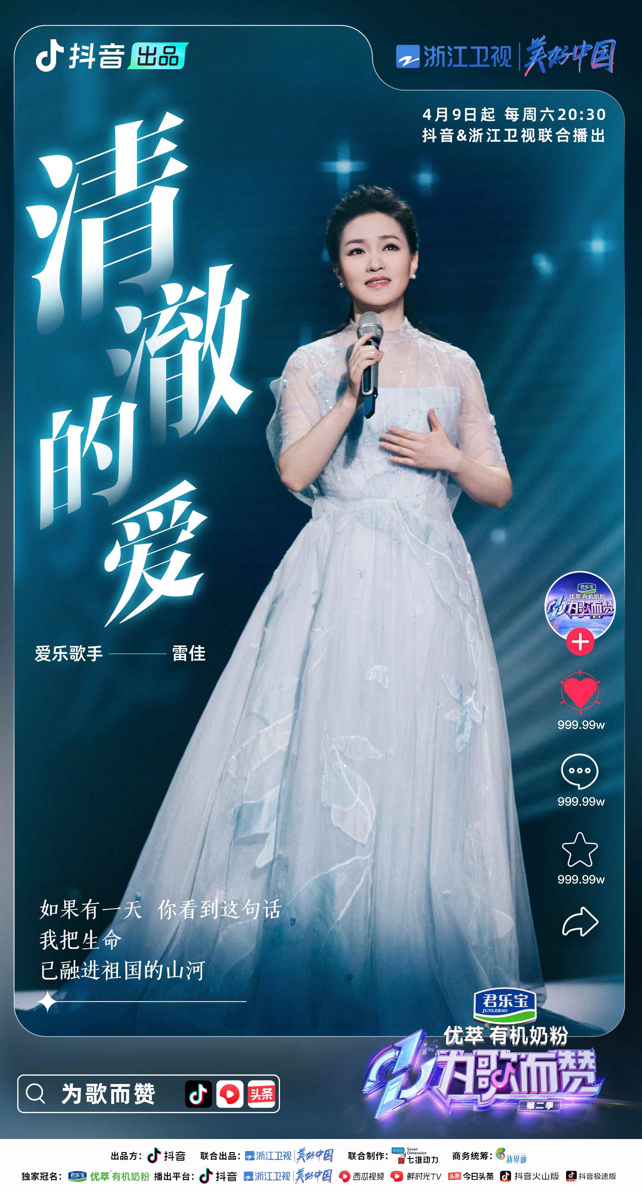 为歌而赞完整版在线观看(为歌而赞在线观看免费the9)