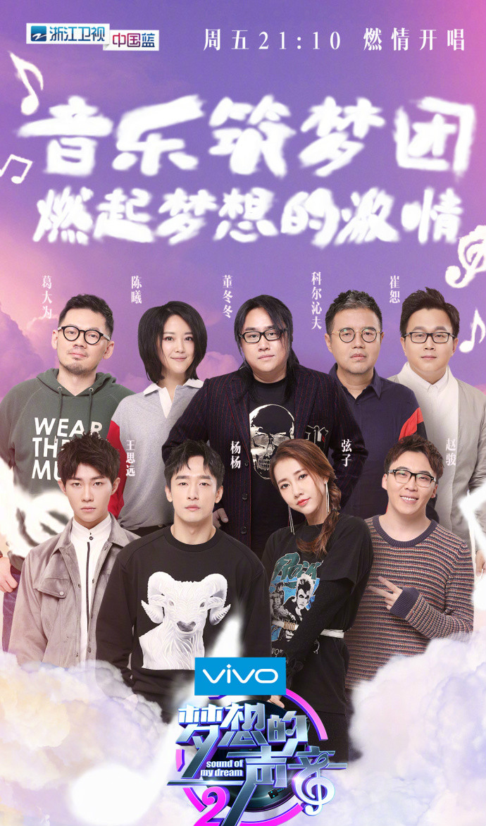 梦想的声音第二季(梦想的声音第二季 2017)