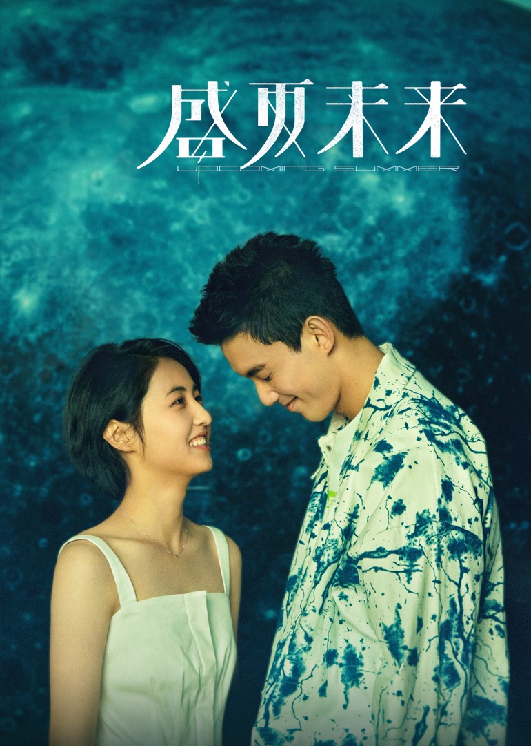盛夏未来在线完整观看免费(盛夏未来在线观看免费下载)