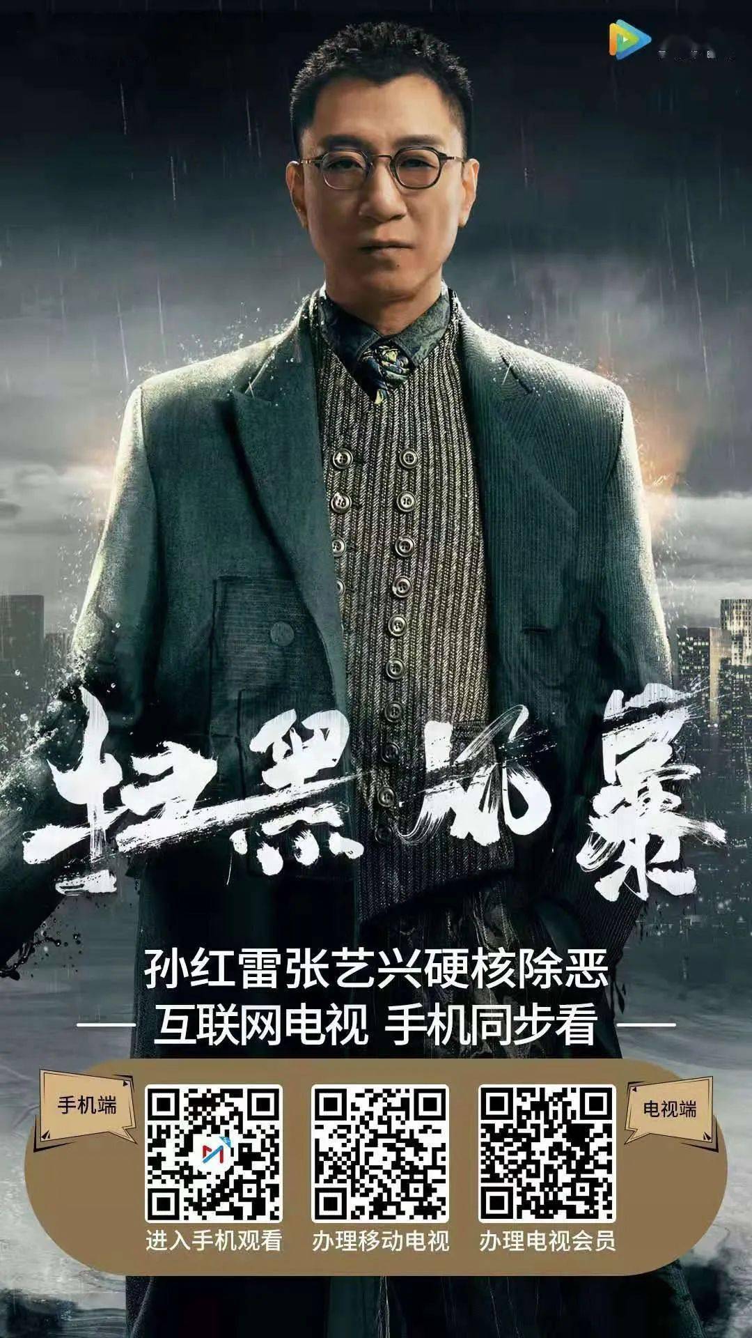 扫黑风暴在线观看高清版(扫黑风暴在线完整观看超清版)