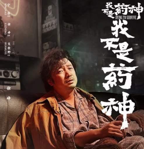 我不是药神免费观看(我不是药神免费观看完整版)