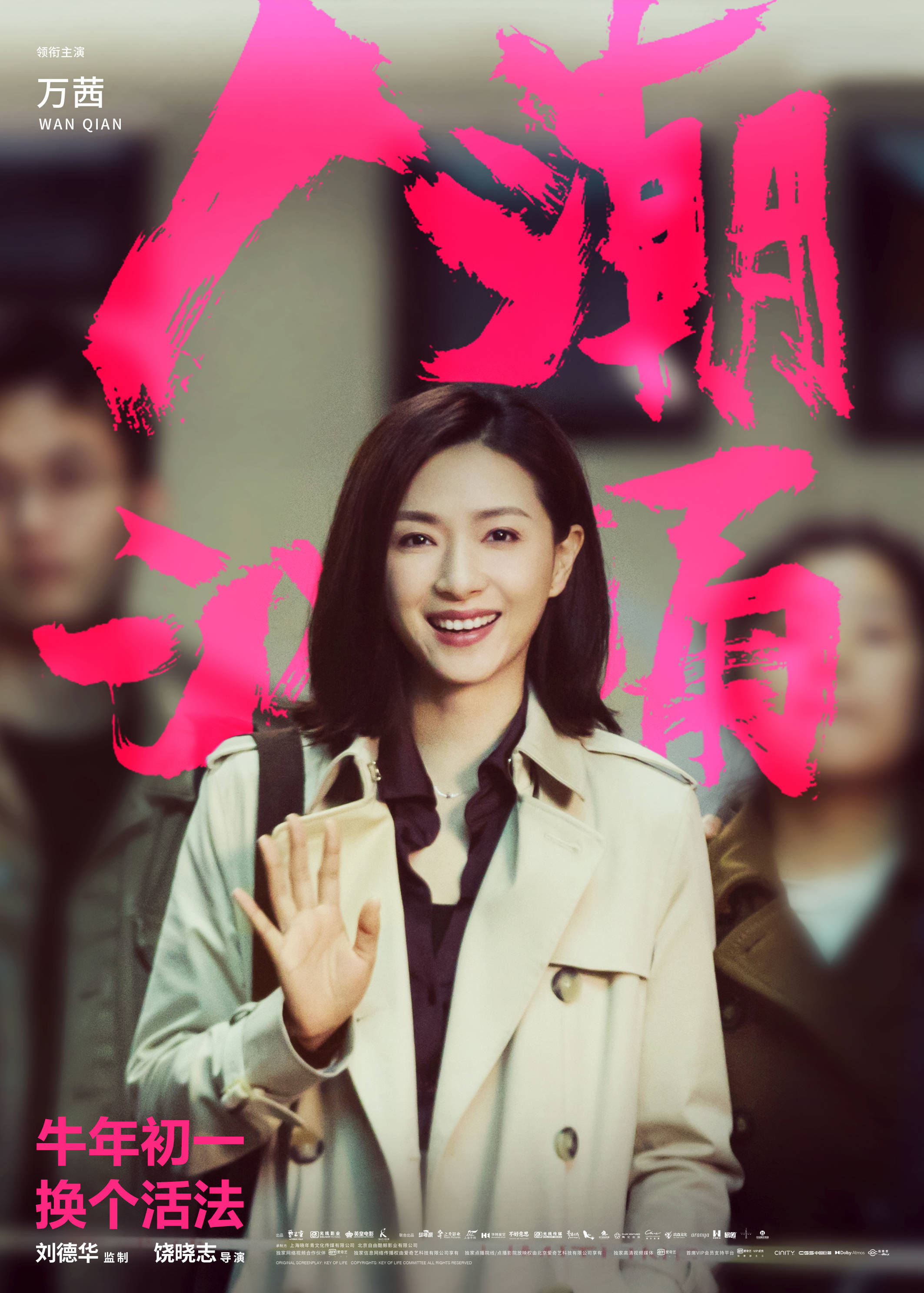 人潮汹涌在线超清免费(人潮汹涌电影完整版免费在线)