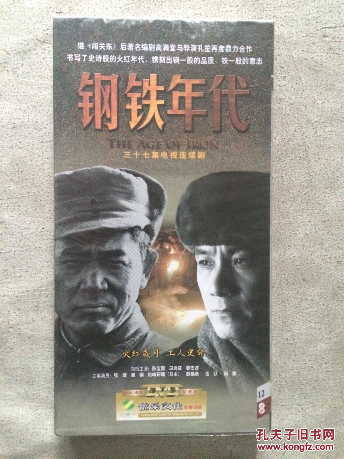 钢铁年代在线观看(钢铁年代46全集免费观看)