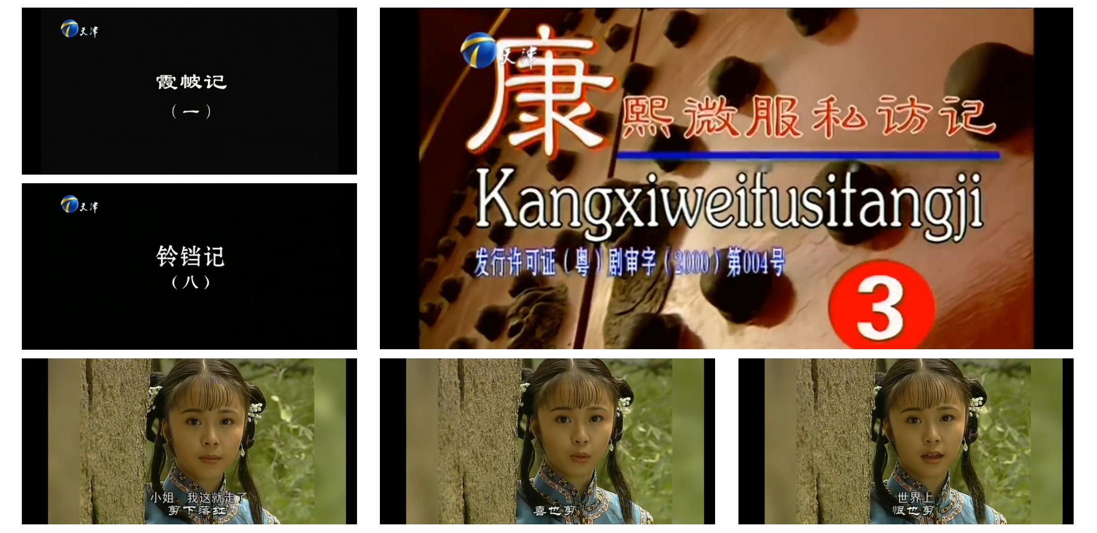 康熙微服私访记4部(康熙微服私访记4部茶叶记)