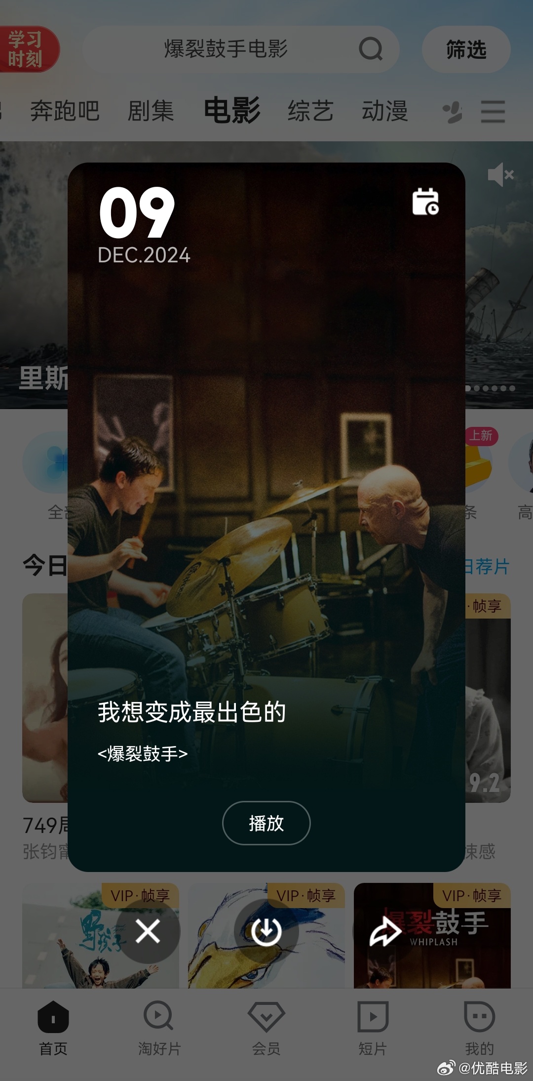 爆裂鼓手迅雷下载(爆裂鼓手1080百度网盘)