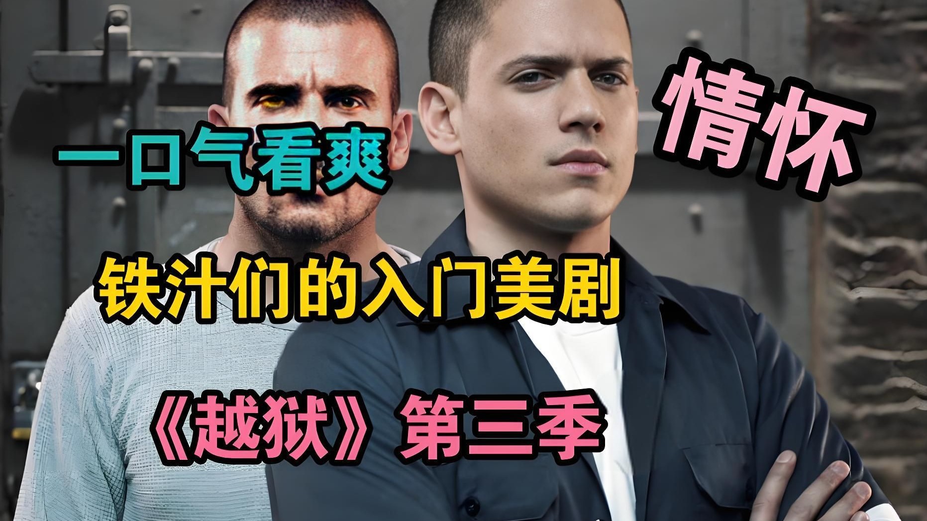 越狱第三季在线观看(越狱第三季在线观看全集)