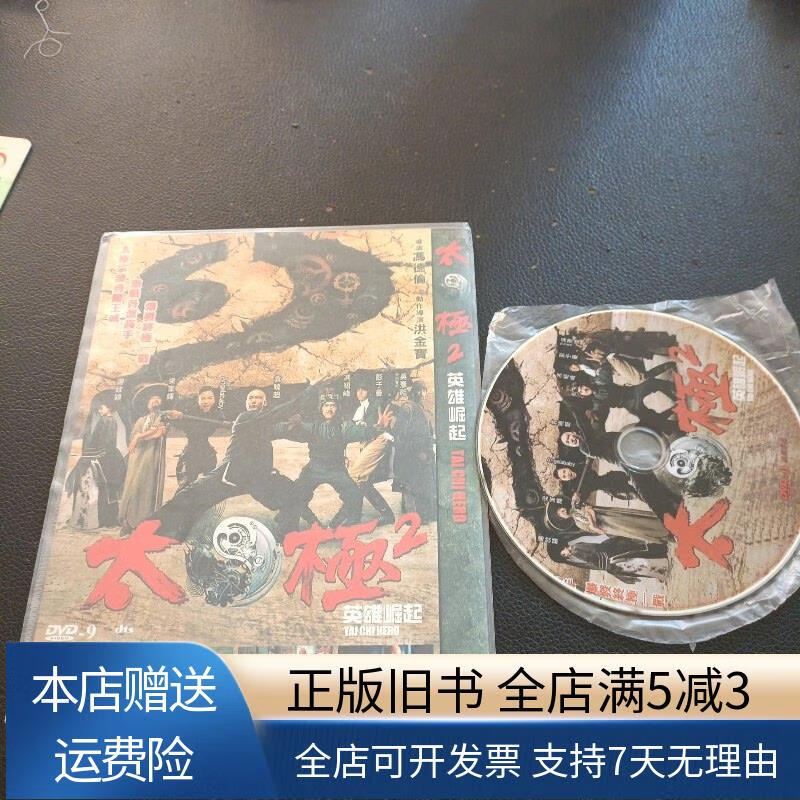太极2英雄崛起完整版(太极2英雄崛起未删减版)
