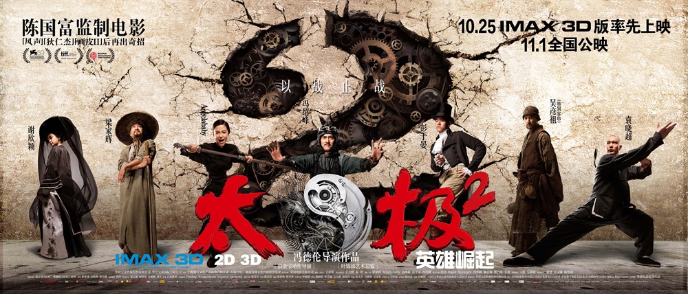 太极2英雄崛起完整版(太极2英雄崛起未删减版)