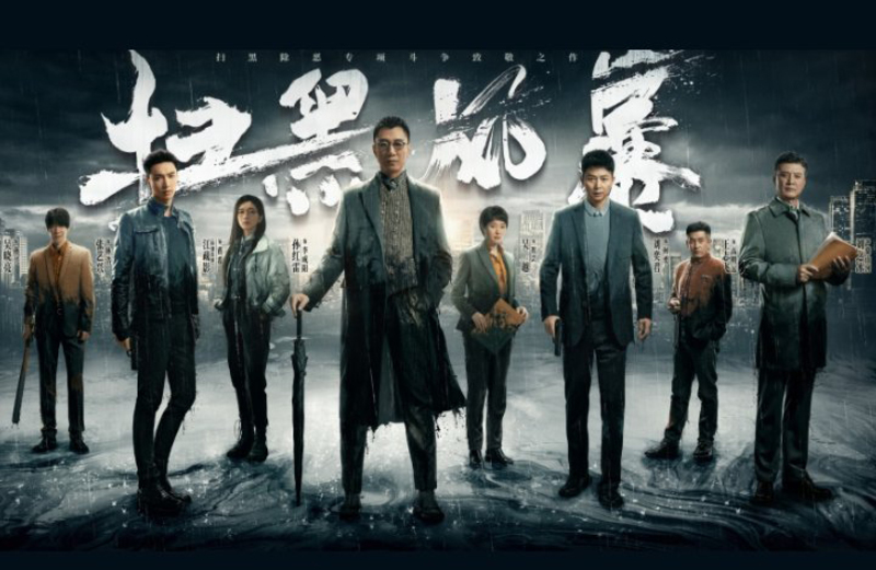 扫黑风暴全集免费观看(秦昊扫黑风暴全集免费观看)