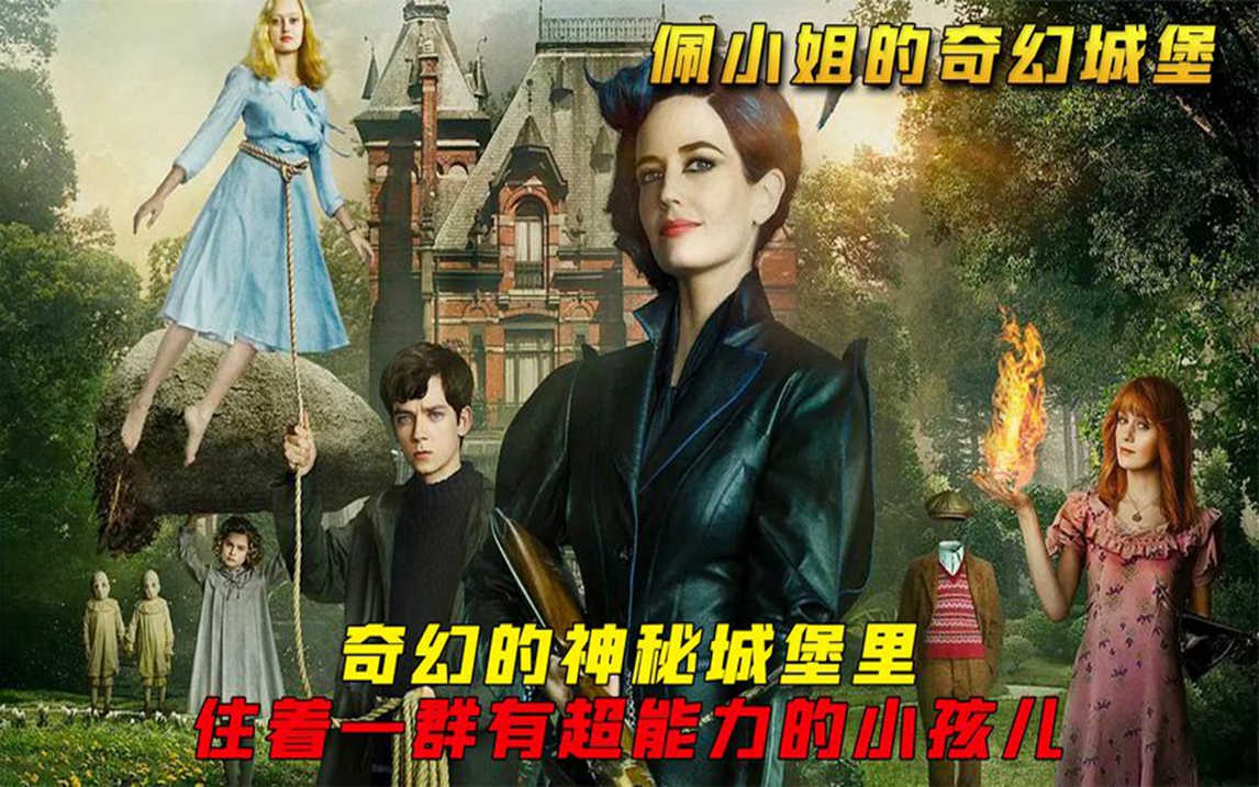 佩小姐的奇幻城堡在线观看完整版(佩小姐的奇幻城堡国语正片)