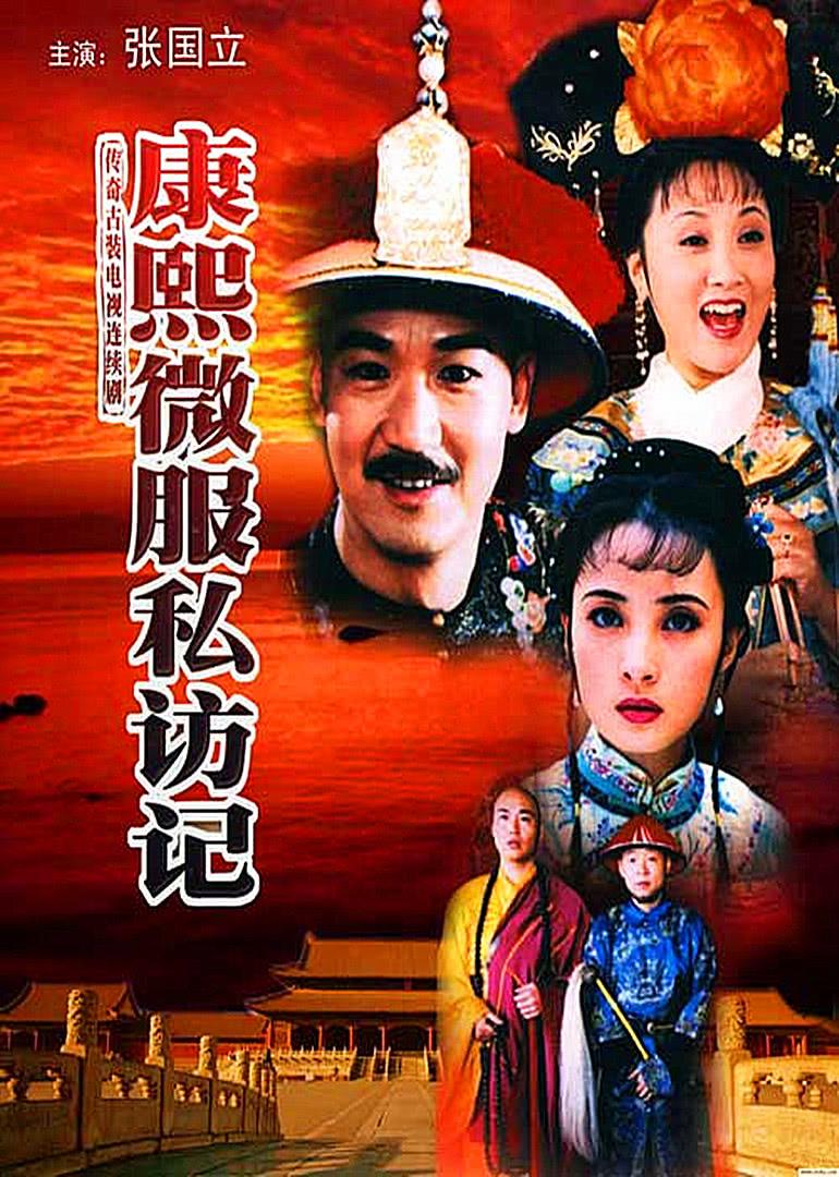 康熙微服记1(康熙微服记1紫砂记29集剧情介绍)