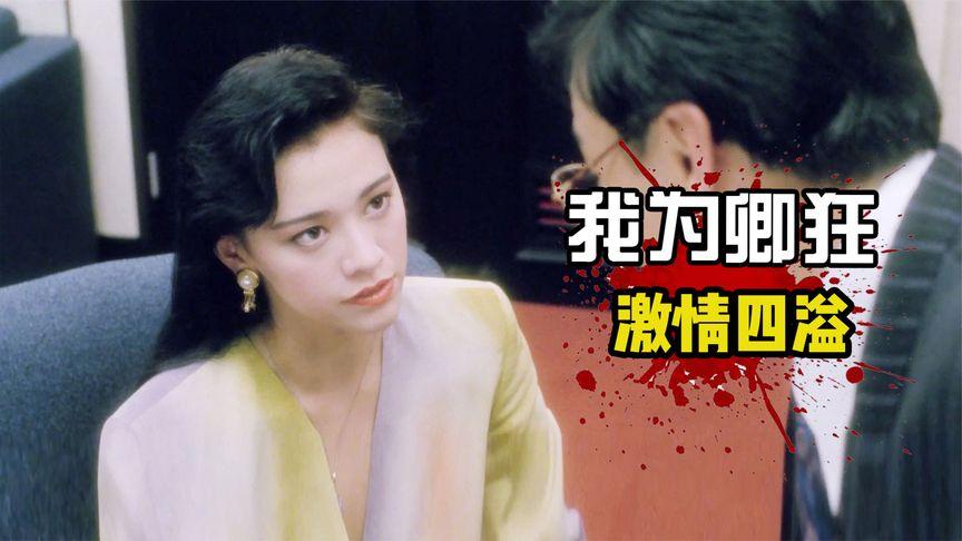 伯虎为卿狂(伯虎为卿狂国语版免费观看)