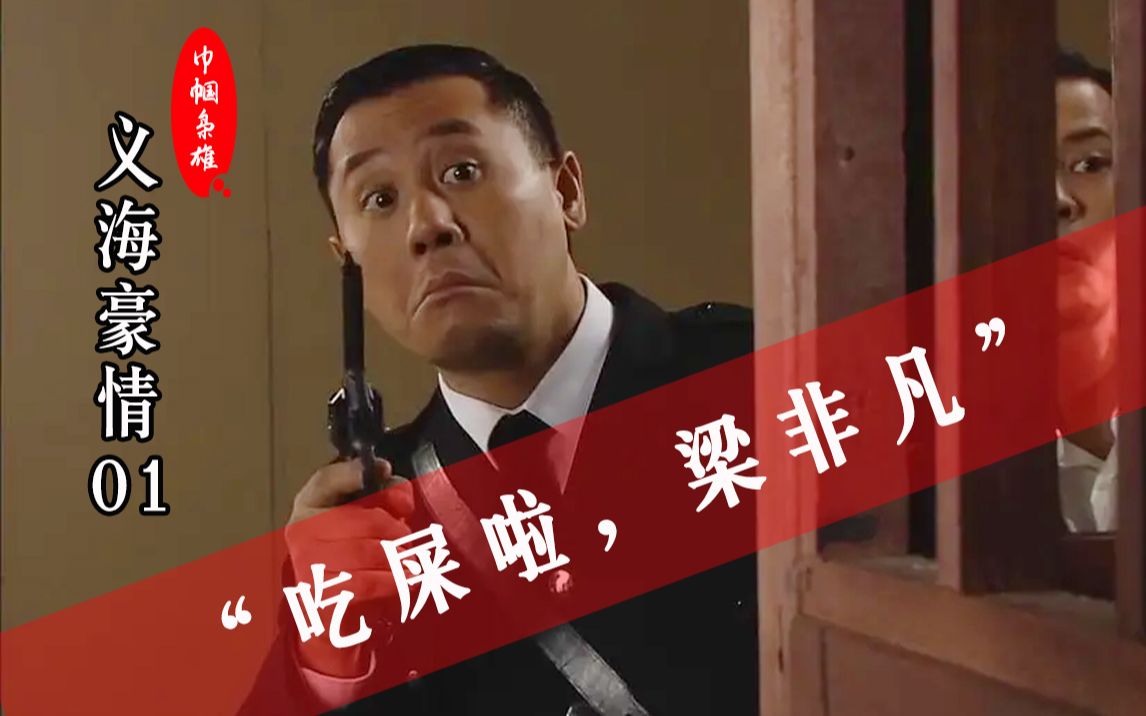 义海豪情粤语下载(义海豪情粤语bt)