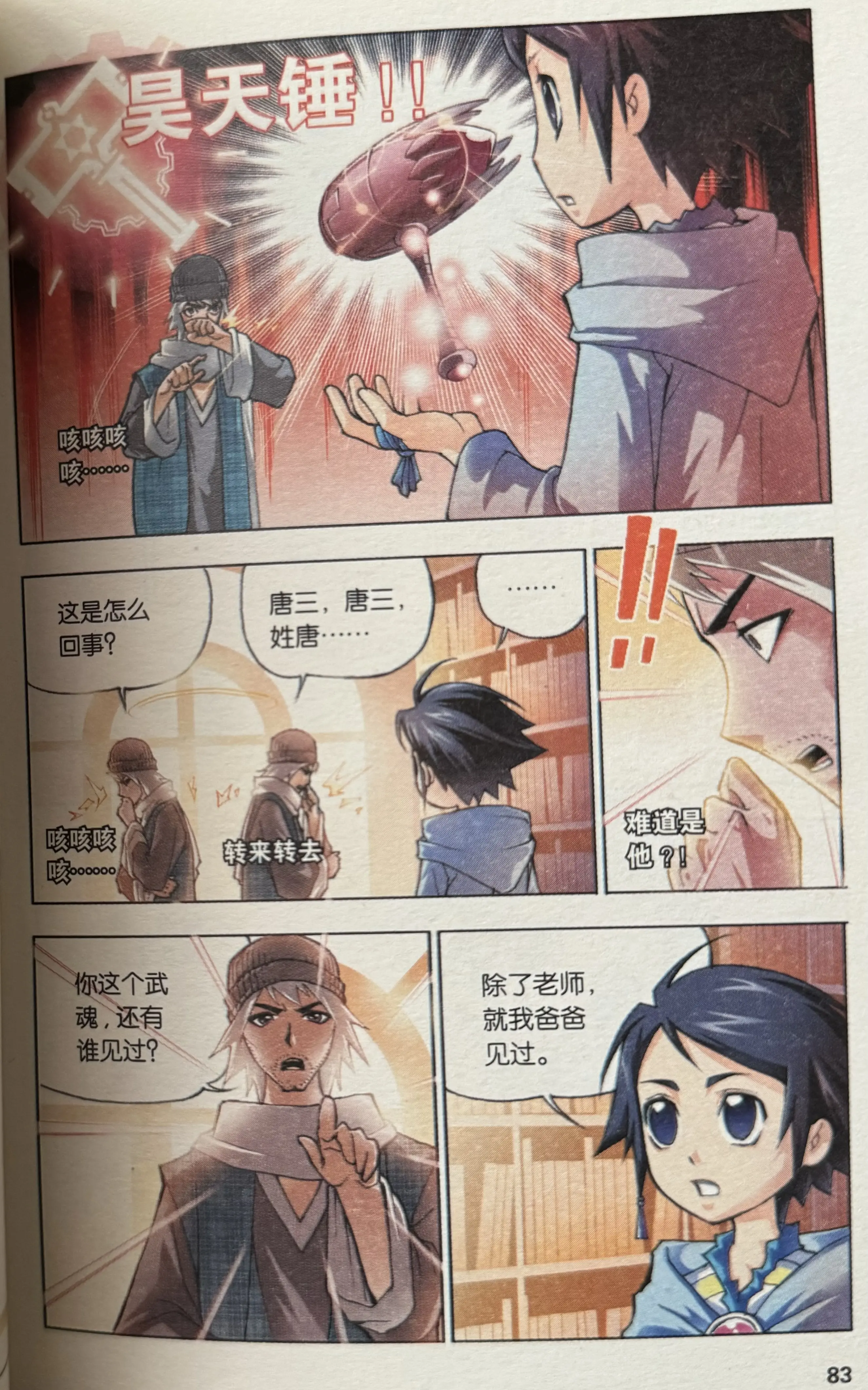 斗罗大陆动漫147集免费观看(斗罗大陆动漫在线观看第147集)