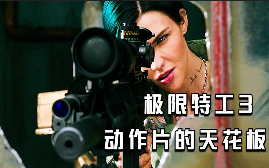 极限特工3下载(极限特工3下载 mp4 下载)