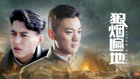 遍地狼烟高清下载(遍地狼烟超清迅雷下载)