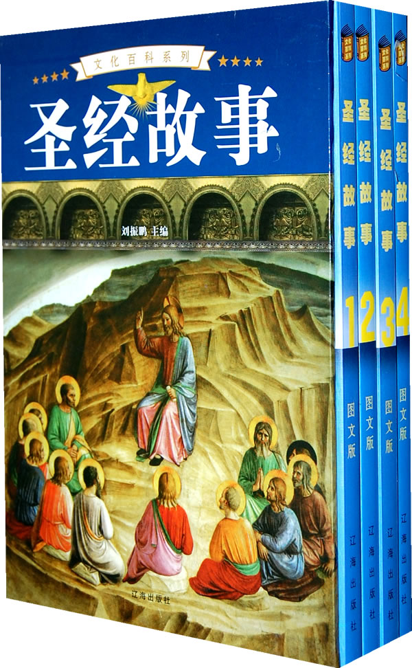 圣经故事第一季(圣经365个故事大全下载免费)