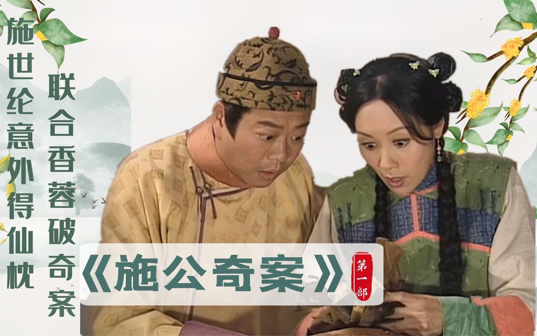 施公奇案1国语(施公奇案1国语在线观看)
